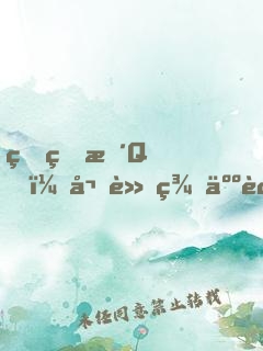 真的拴Q，嬌軟美人被怪物抱著哄
